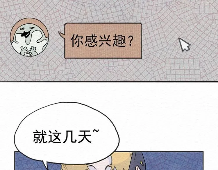 第3话 你说谁老呢？ 第33页