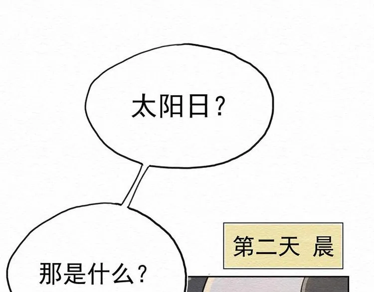 第2话 这里啥都卖！ 第18页