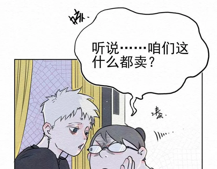 第2话 这里啥都卖！ 第30页