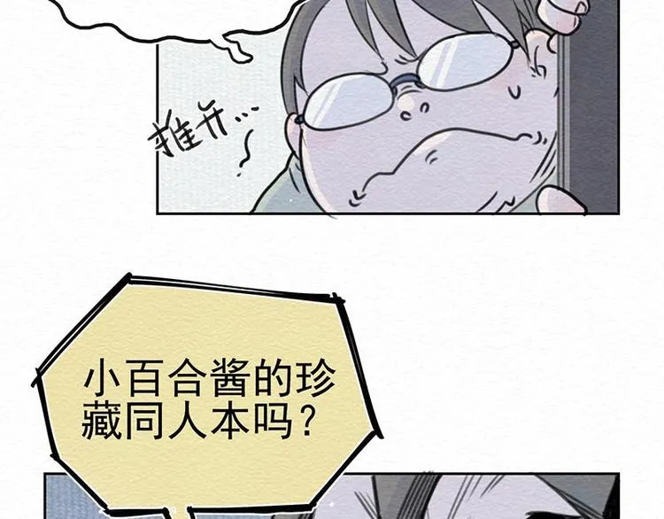 第2话 这里啥都卖！ 第39页