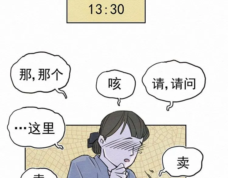 第2话 这里啥都卖！ 第50页