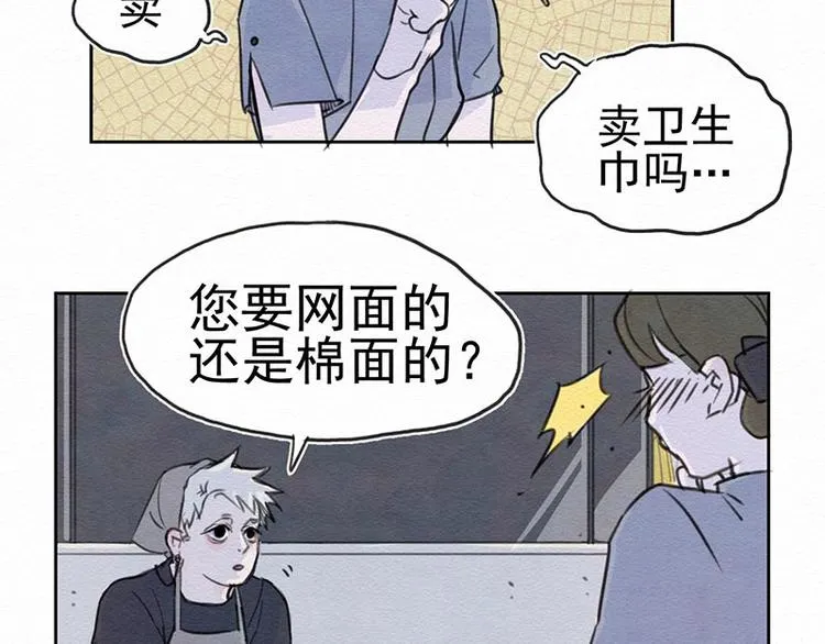第2话 这里啥都卖！ 第51页