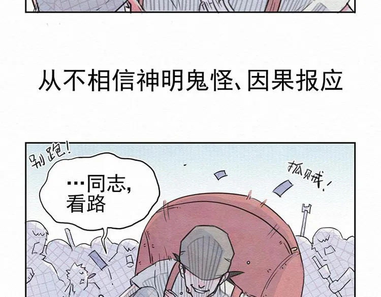第1话 不给吃！ 第4页