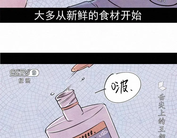 第1话 不给吃！ 第64页