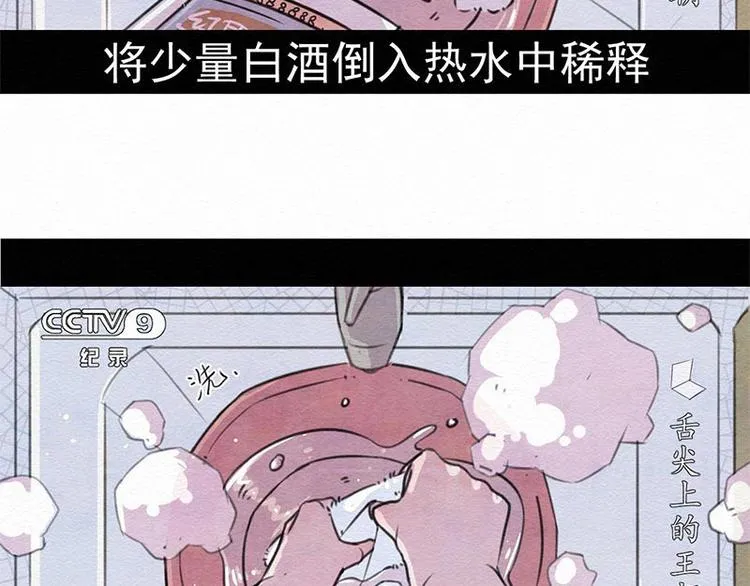 第1话 不给吃！ 第66页
