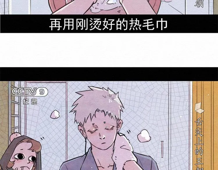 第1话 不给吃！ 第67页