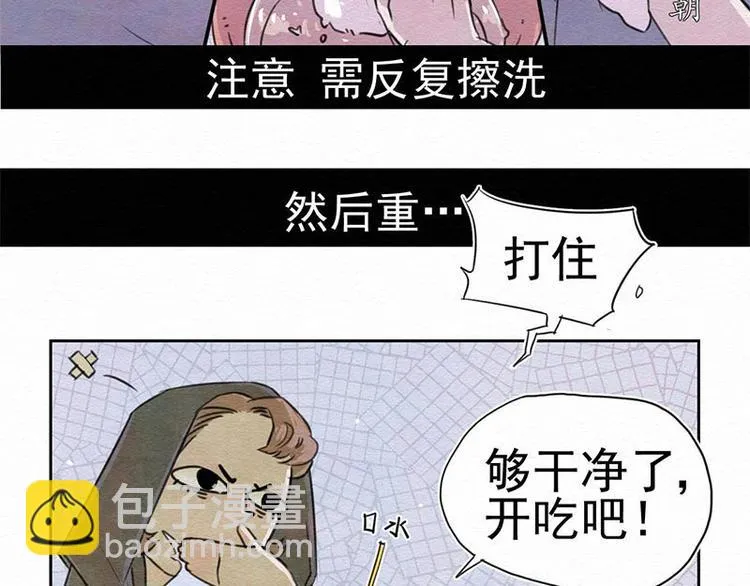 第1话 不给吃！ 第69页