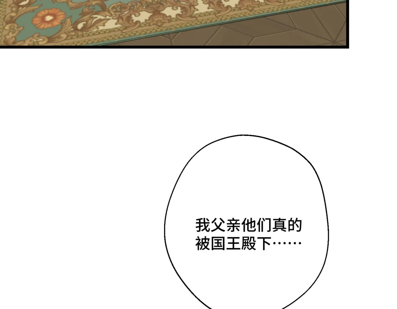 第5话 旧日回忆 第54页