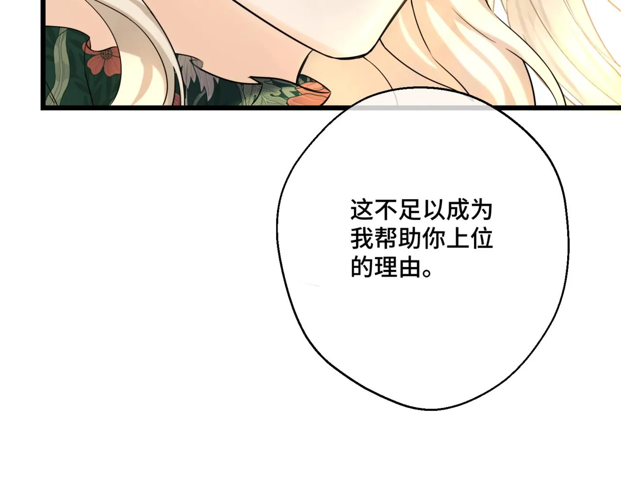 第5话 旧日回忆 第61页