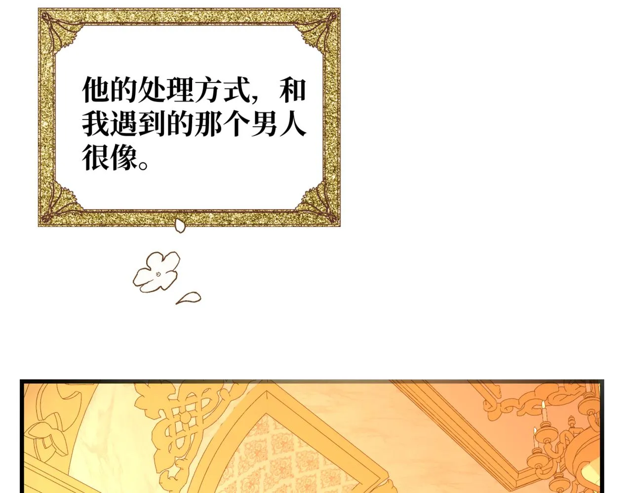 第5话 旧日回忆 第91页