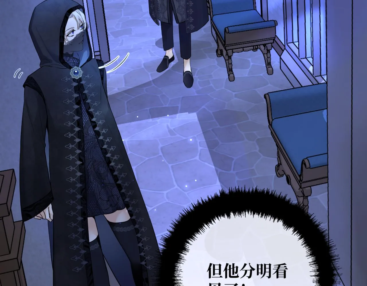 第4话 不安的相遇 第6页