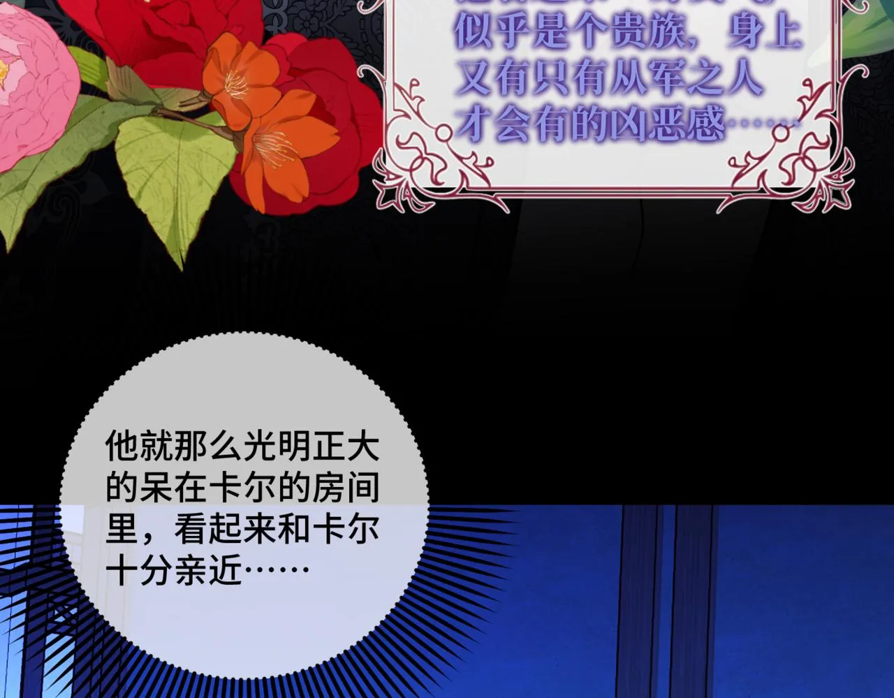 第4话 不安的相遇 第121页