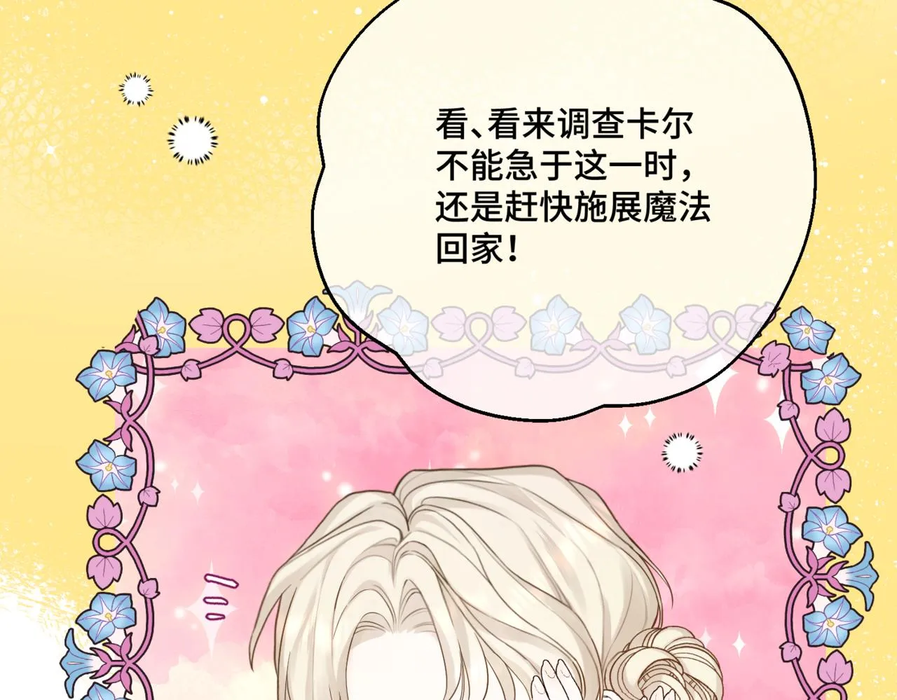 第4话 不安的相遇 第149页