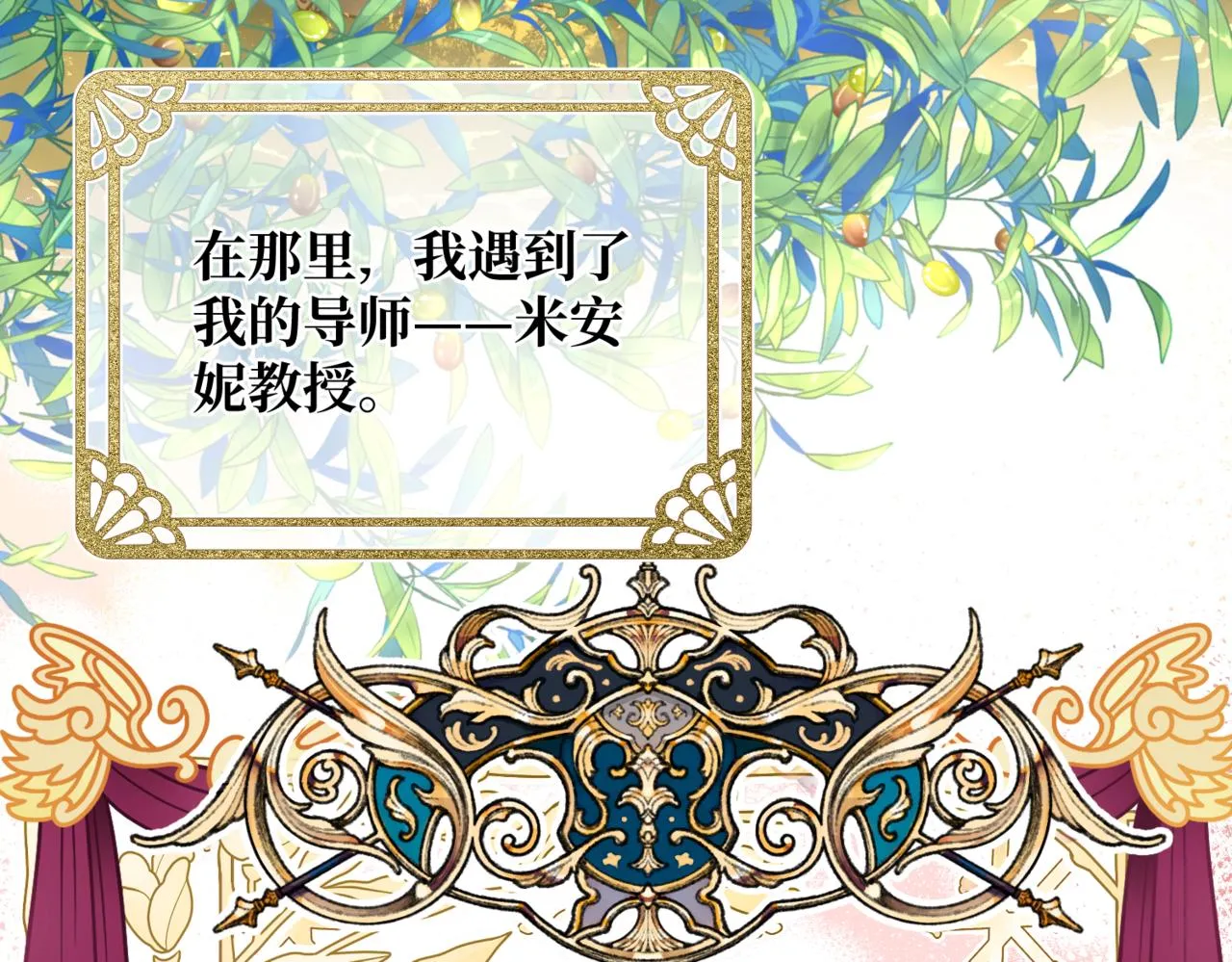 第3话 再见仇敌，但是他身边的那个帅哥是谁？！ 第12页