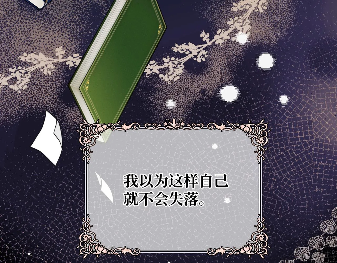 第3话 再见仇敌，但是他身边的那个帅哥是谁？！ 第21页