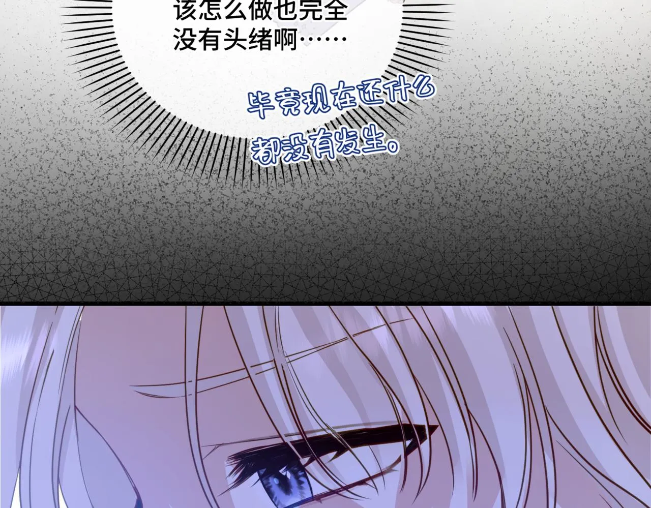 第3话 再见仇敌，但是他身边的那个帅哥是谁？！ 第36页