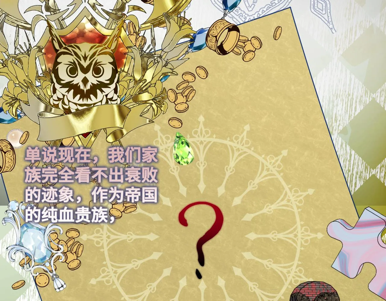 第3话 再见仇敌，但是他身边的那个帅哥是谁？！ 第38页