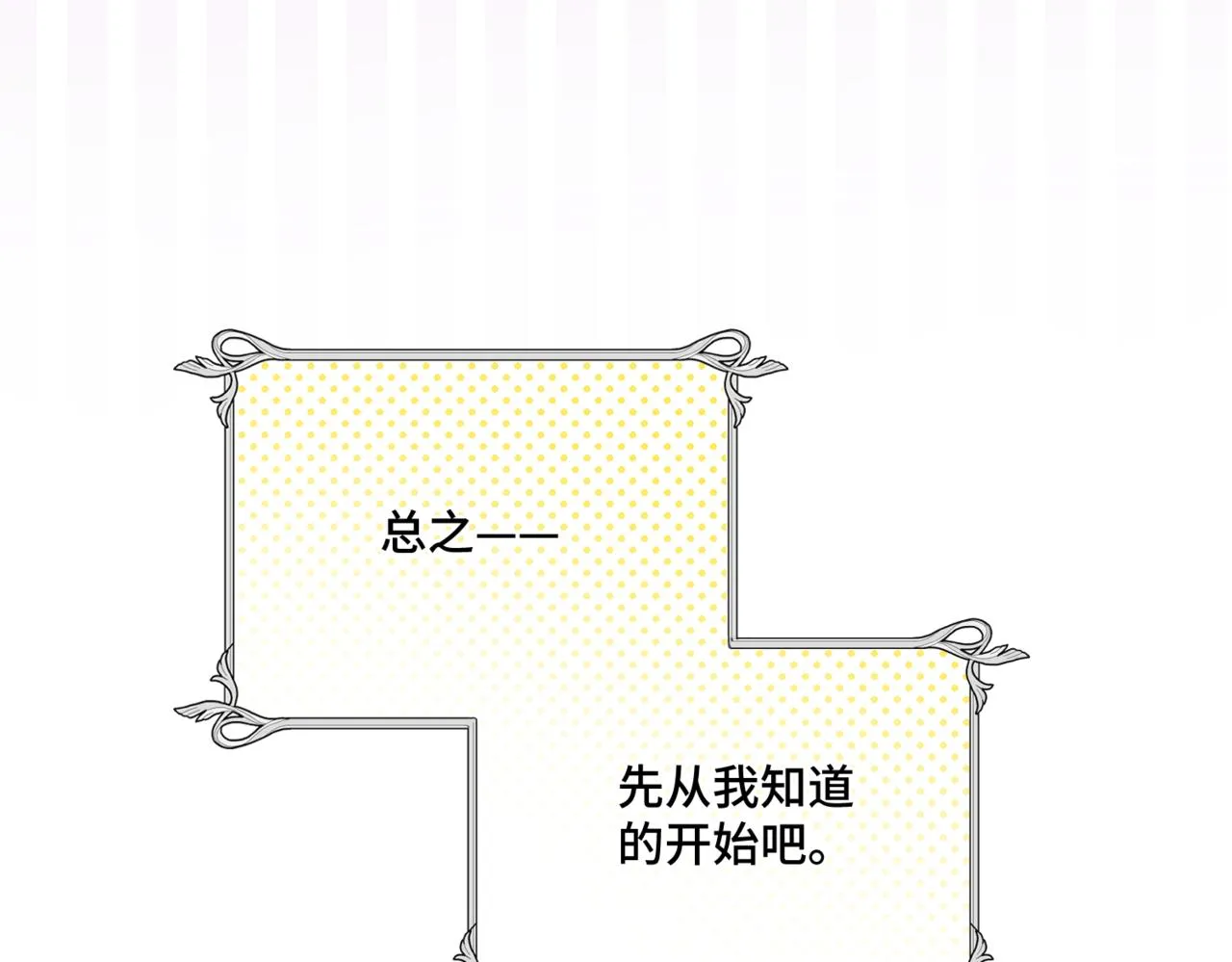 第3话 再见仇敌，但是他身边的那个帅哥是谁？！ 第48页