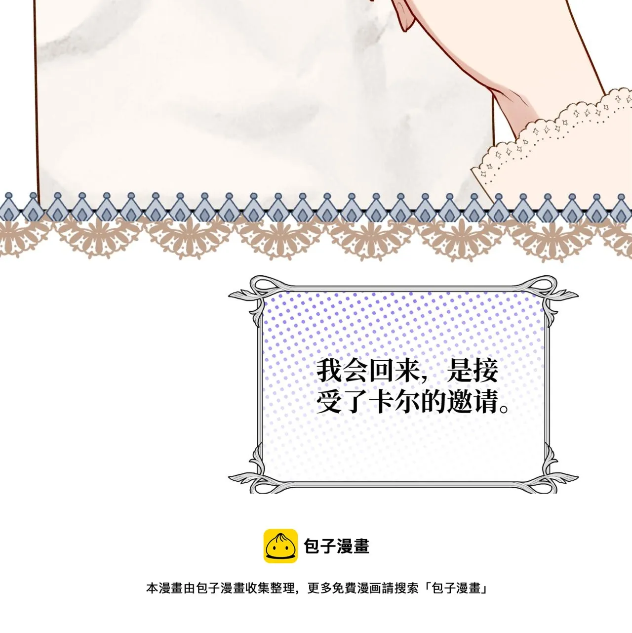 第3话 再见仇敌，但是他身边的那个帅哥是谁？！ 第50页