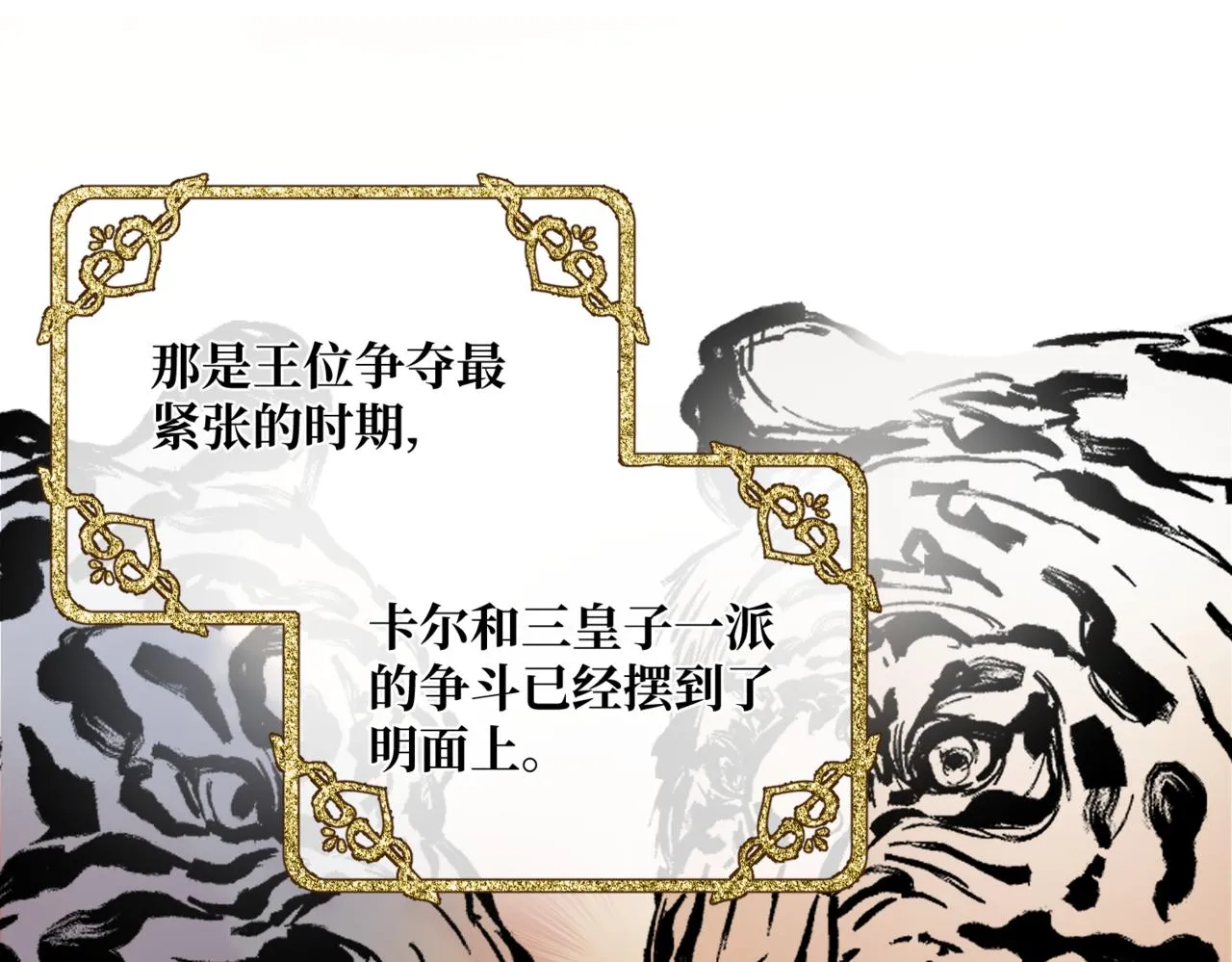 第3话 再见仇敌，但是他身边的那个帅哥是谁？！ 第52页
