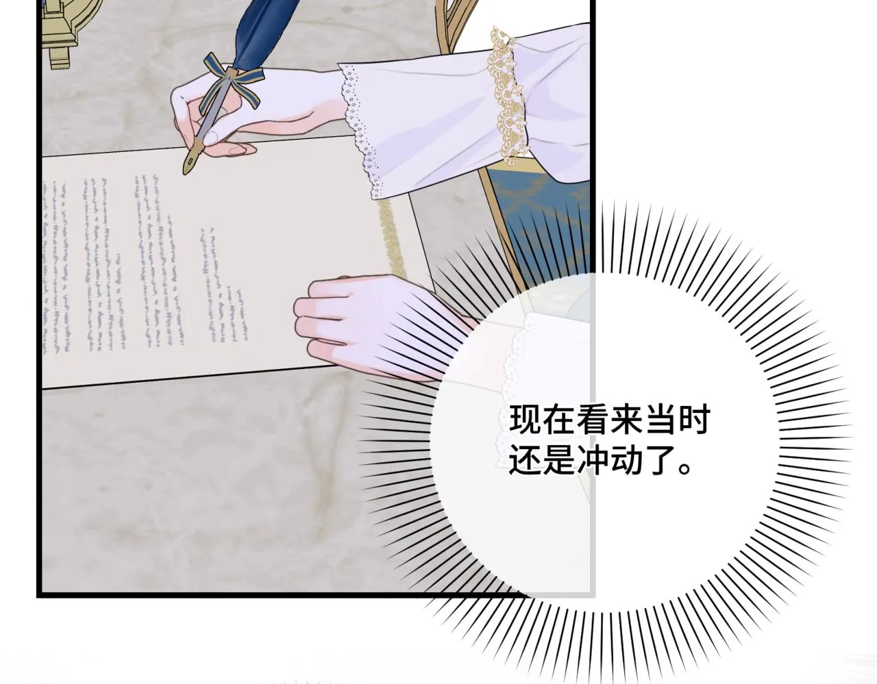 第3话 再见仇敌，但是他身边的那个帅哥是谁？！ 第68页