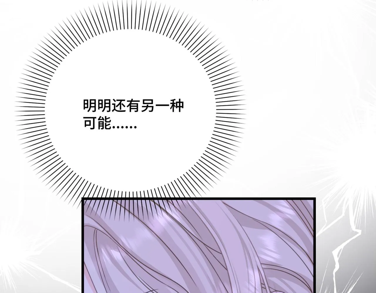 第3话 再见仇敌，但是他身边的那个帅哥是谁？！ 第69页