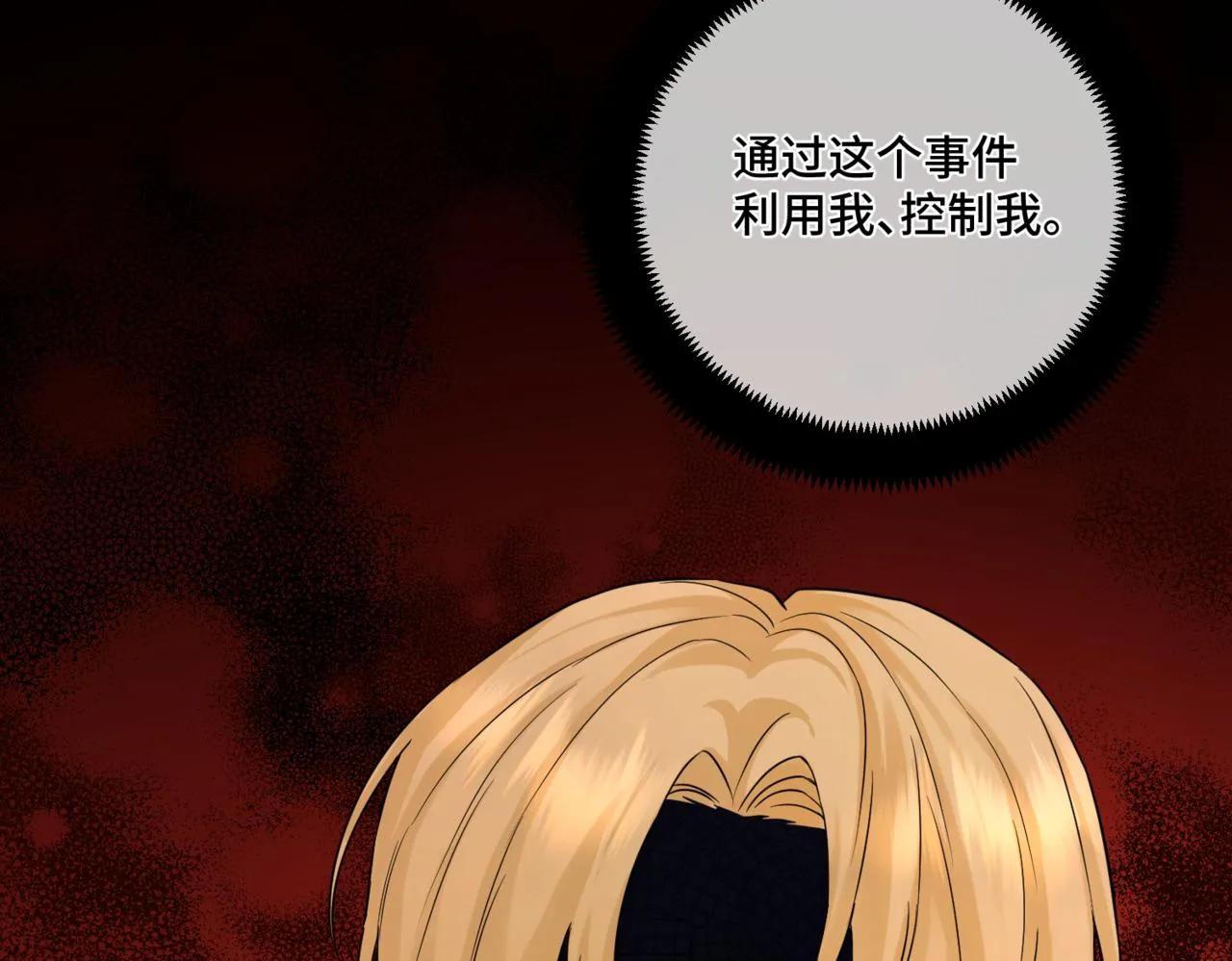 第3话 再见仇敌，但是他身边的那个帅哥是谁？！ 第72页