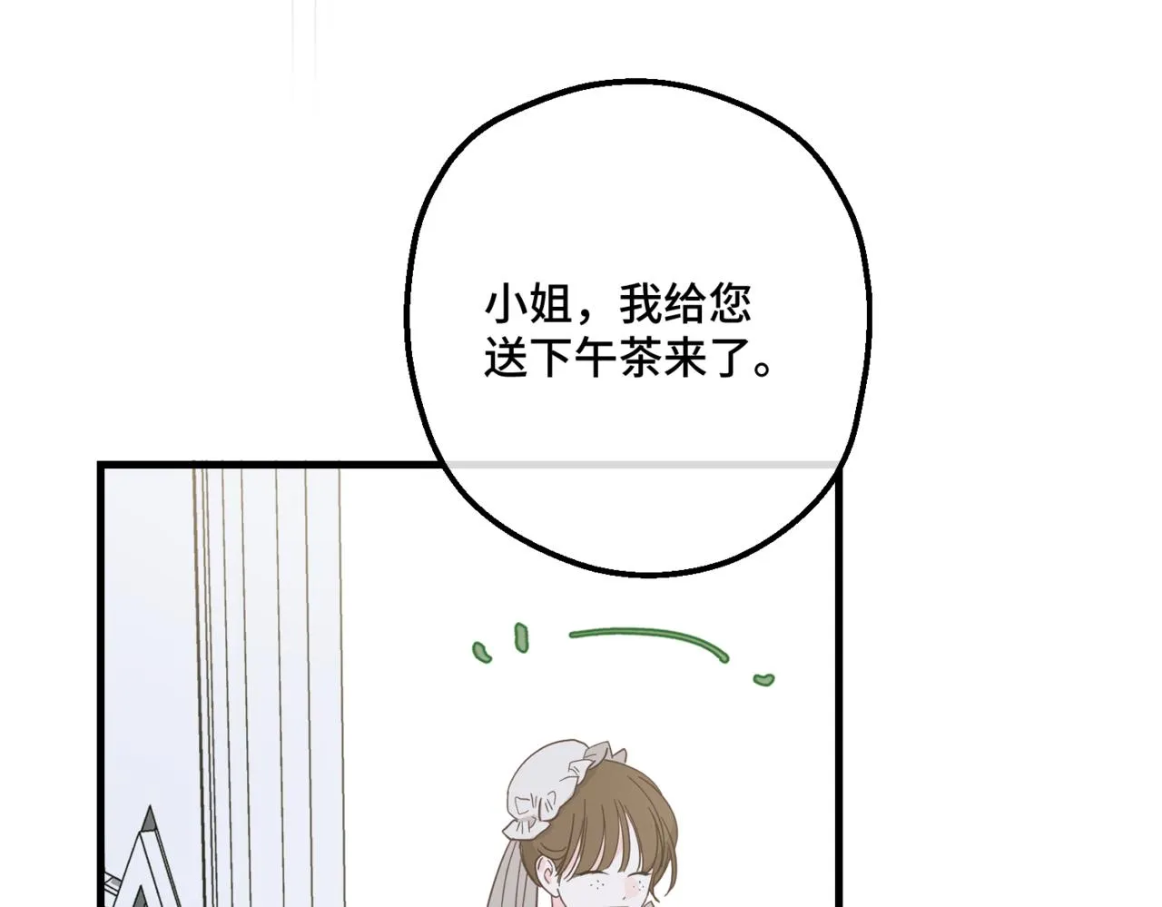 第3话 再见仇敌，但是他身边的那个帅哥是谁？！ 第84页