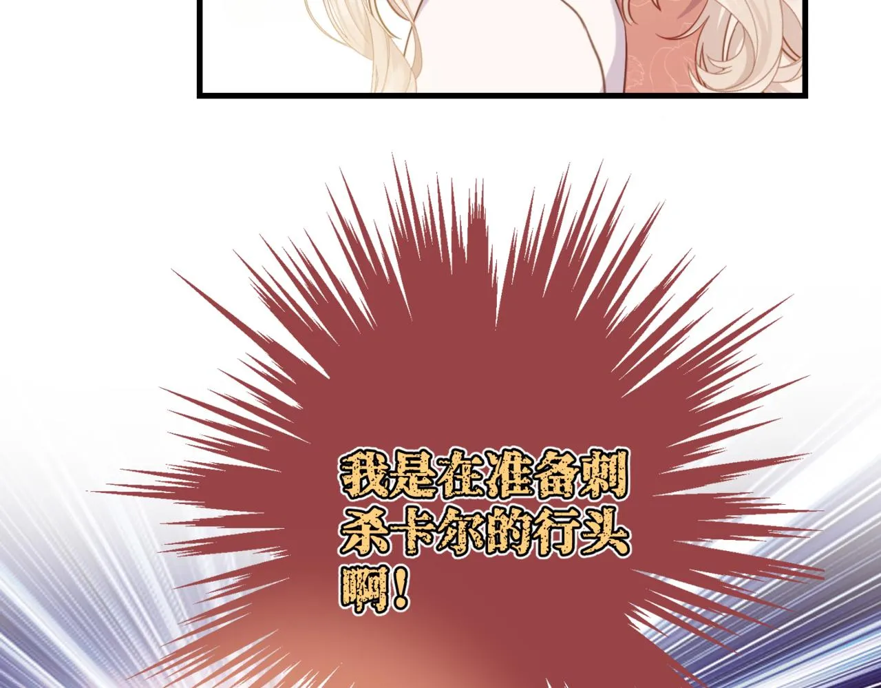 第3话 再见仇敌，但是他身边的那个帅哥是谁？！ 第91页