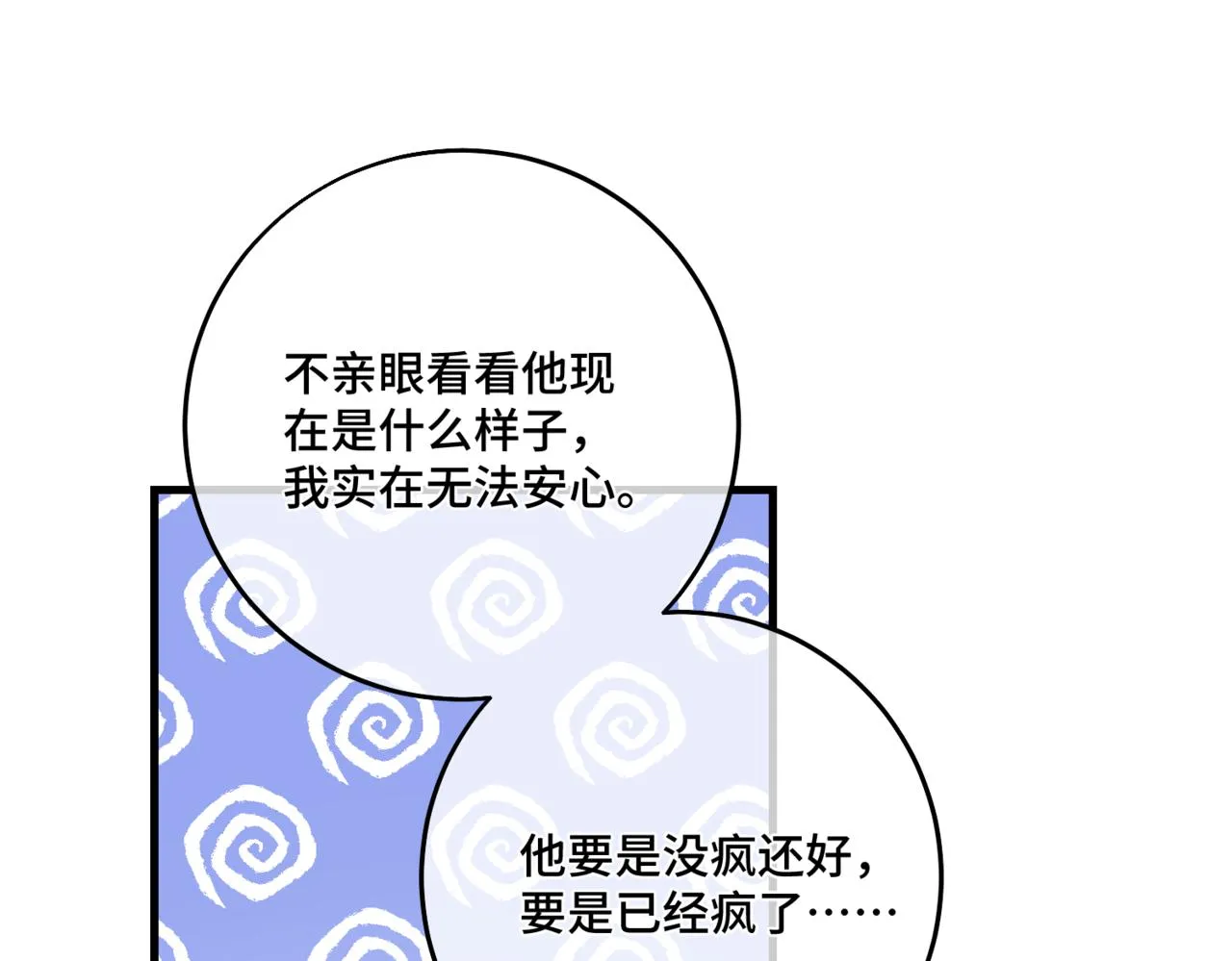 第3话 再见仇敌，但是他身边的那个帅哥是谁？！ 第93页