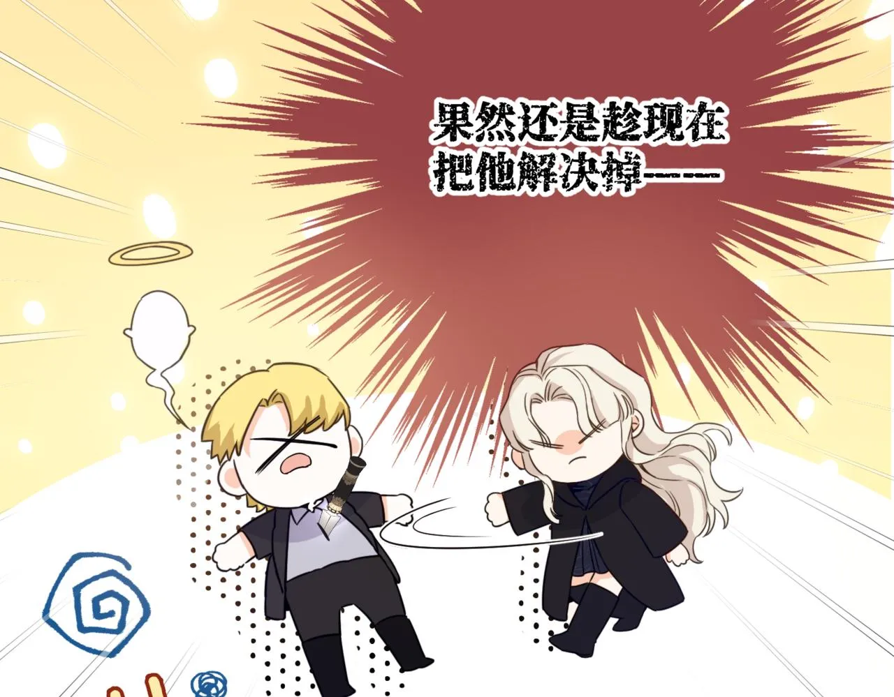 第3话 再见仇敌，但是他身边的那个帅哥是谁？！ 第95页