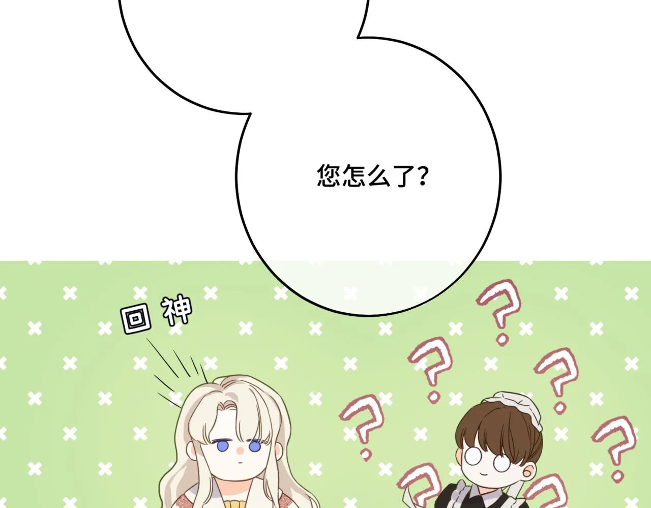第3话 再见仇敌，但是他身边的那个帅哥是谁？！ 第97页