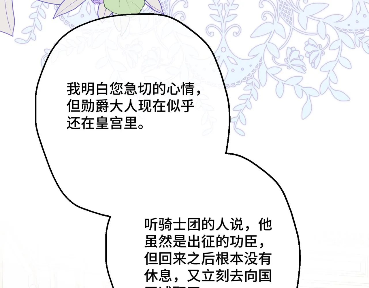 第3话 再见仇敌，但是他身边的那个帅哥是谁？！ 第106页