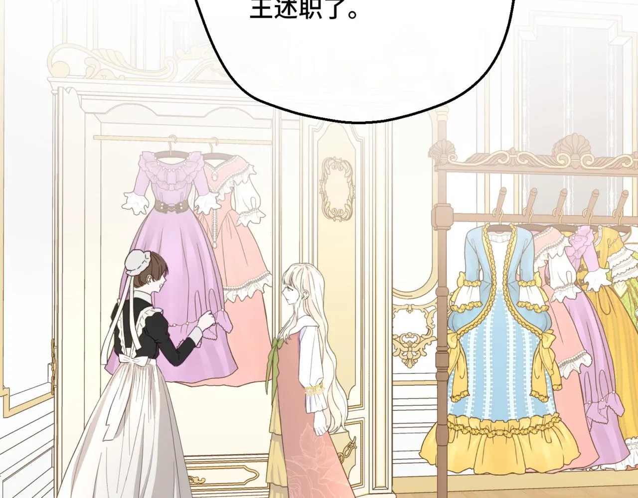 第3话 再见仇敌，但是他身边的那个帅哥是谁？！ 第107页