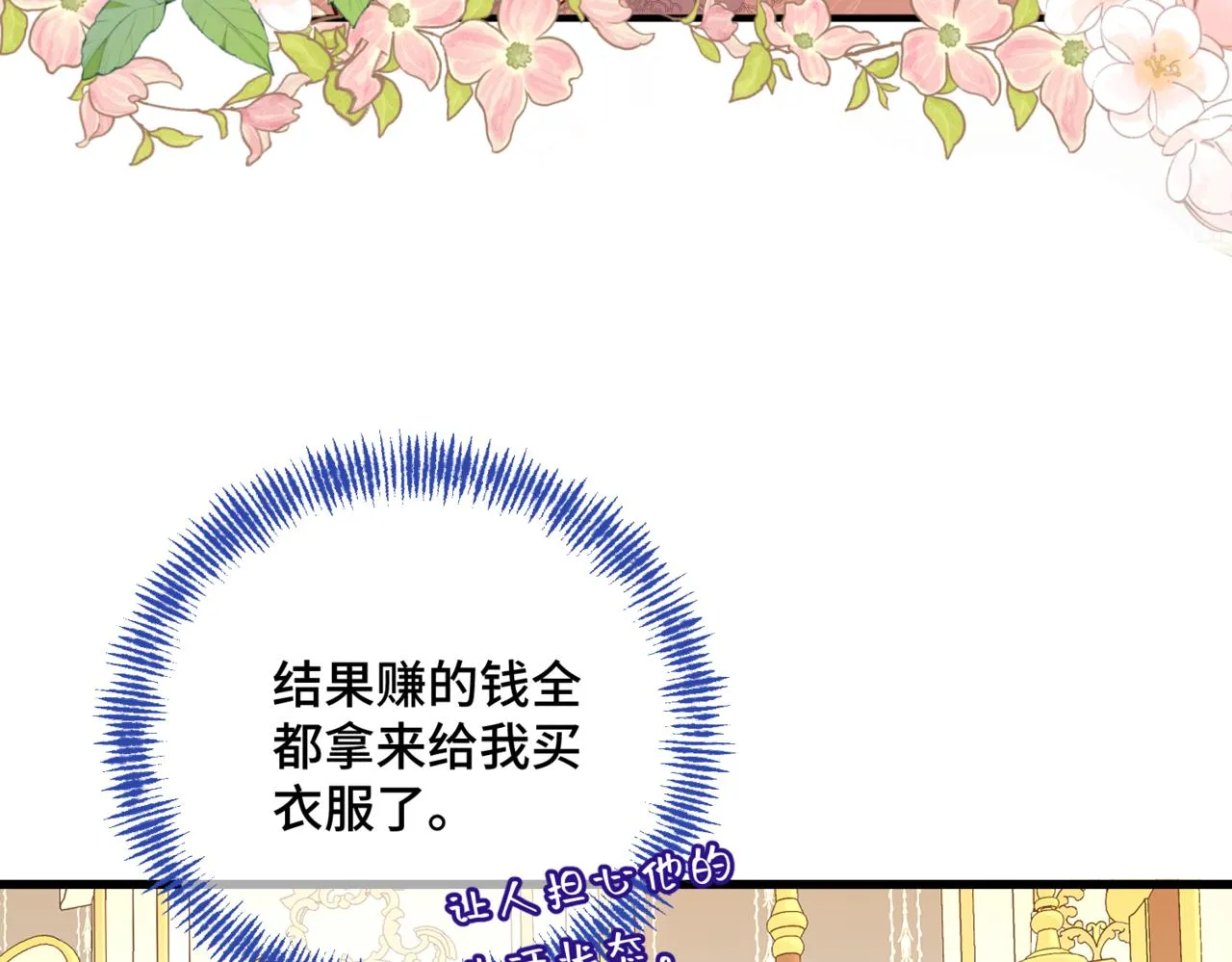 第3话 再见仇敌，但是他身边的那个帅哥是谁？！ 第112页
