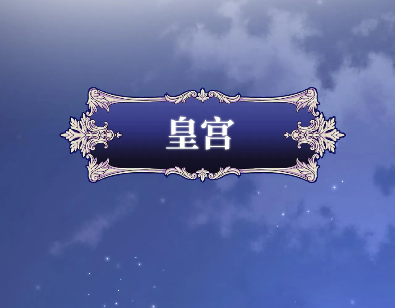 第3话 再见仇敌，但是他身边的那个帅哥是谁？！ 第131页