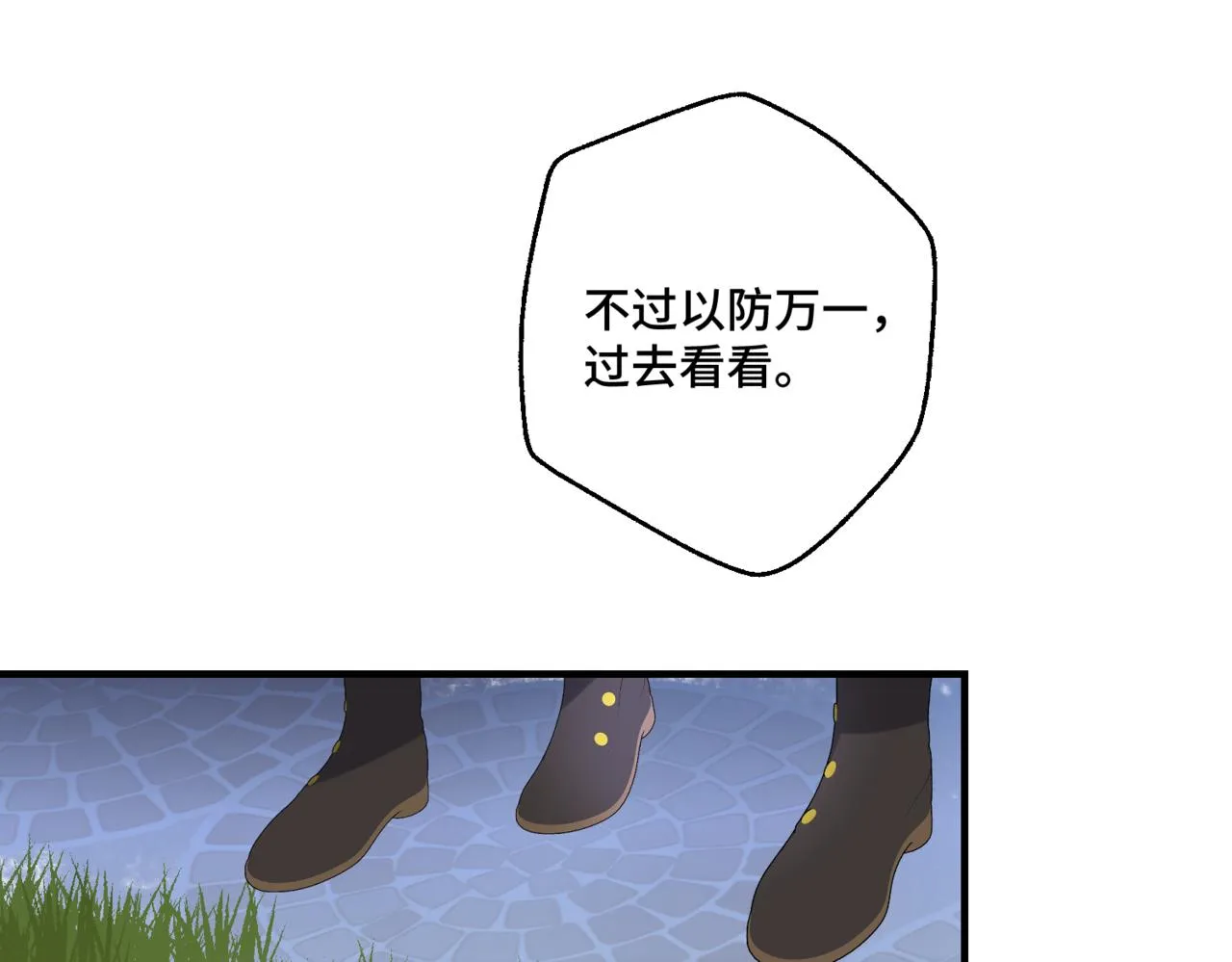 第3话 再见仇敌，但是他身边的那个帅哥是谁？！ 第142页