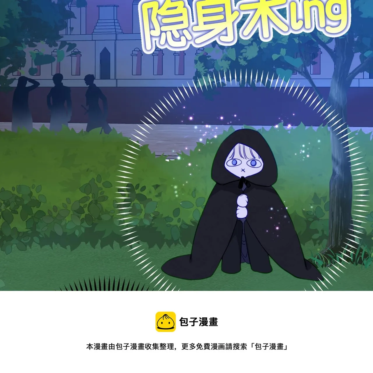 第3话 再见仇敌，但是他身边的那个帅哥是谁？！ 第150页