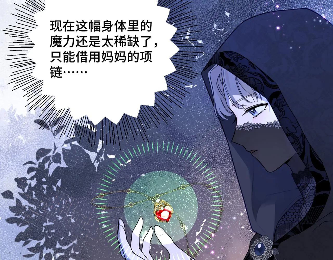 第3话 再见仇敌，但是他身边的那个帅哥是谁？！ 第152页