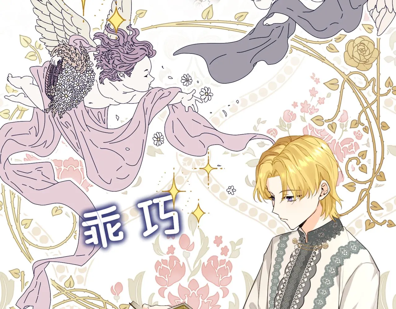 第3话 再见仇敌，但是他身边的那个帅哥是谁？！ 第173页