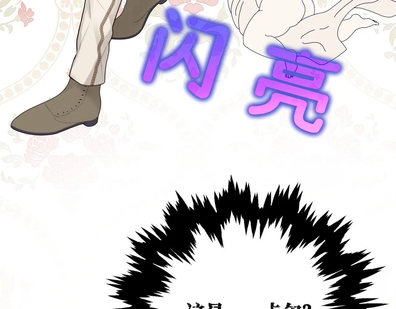 第3话 再见仇敌，但是他身边的那个帅哥是谁？！ 第175页