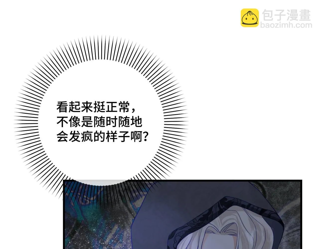 第3话 再见仇敌，但是他身边的那个帅哥是谁？！ 第184页