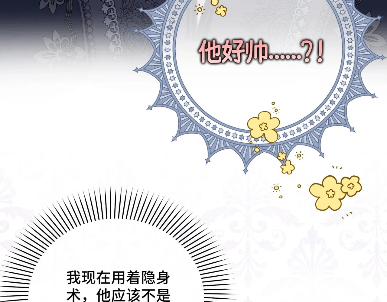 第3话 再见仇敌，但是他身边的那个帅哥是谁？！ 第195页
