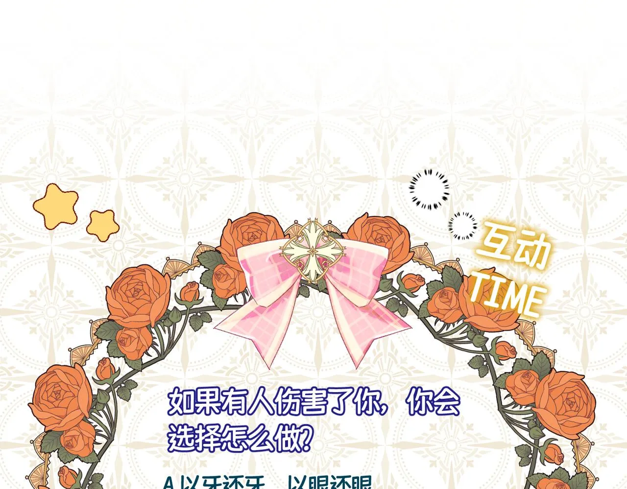 第3话 再见仇敌，但是他身边的那个帅哥是谁？！ 第204页