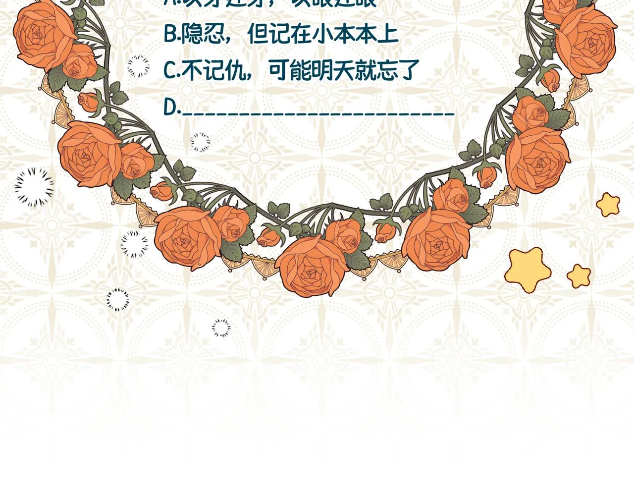 第3话 再见仇敌，但是他身边的那个帅哥是谁？！ 第205页