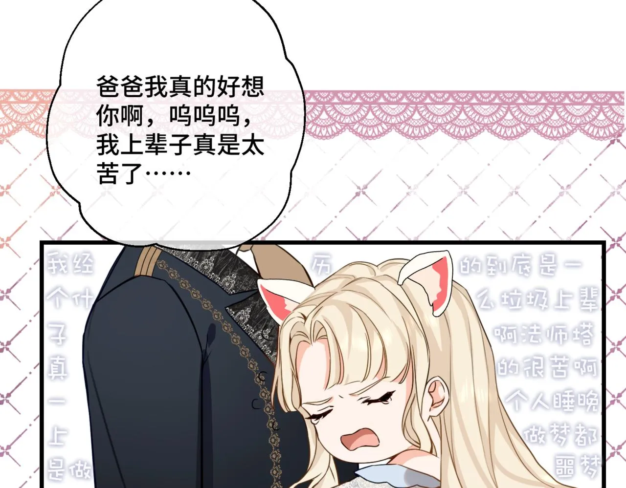 第2话 重生第一步 从和爸爸打好关系开始 第22页