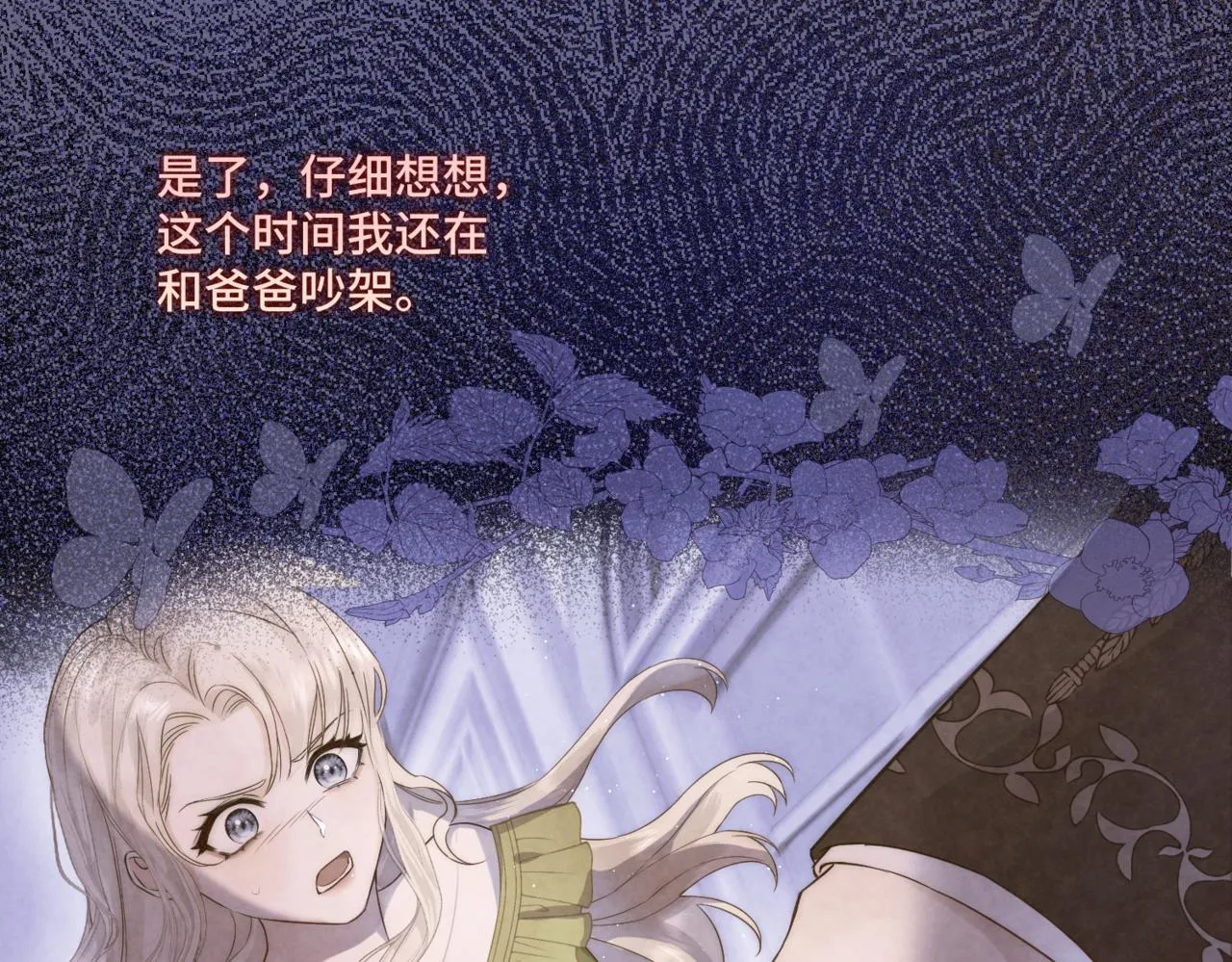 第2话 重生第一步 从和爸爸打好关系开始 第38页