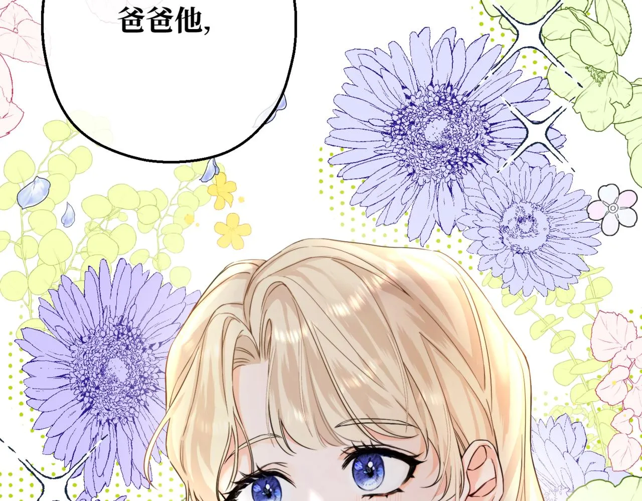 第2话 重生第一步 从和爸爸打好关系开始 第52页