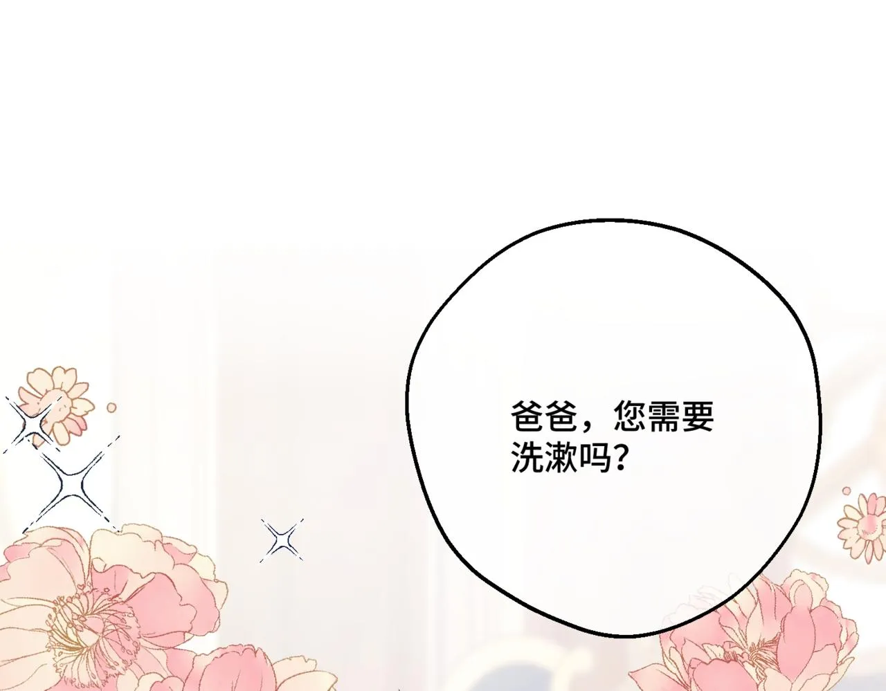 第2话 重生第一步 从和爸爸打好关系开始 第64页