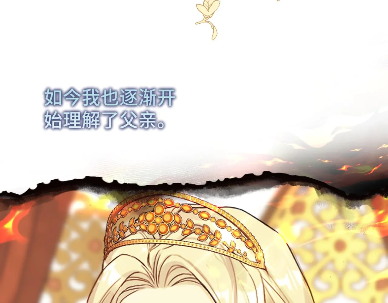 第2话 重生第一步 从和爸爸打好关系开始 第97页